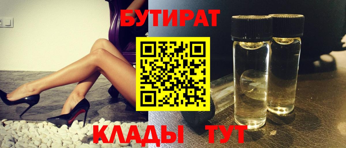 Бутират  Вход с VPN  Полевской  Бутират BDO 33% 