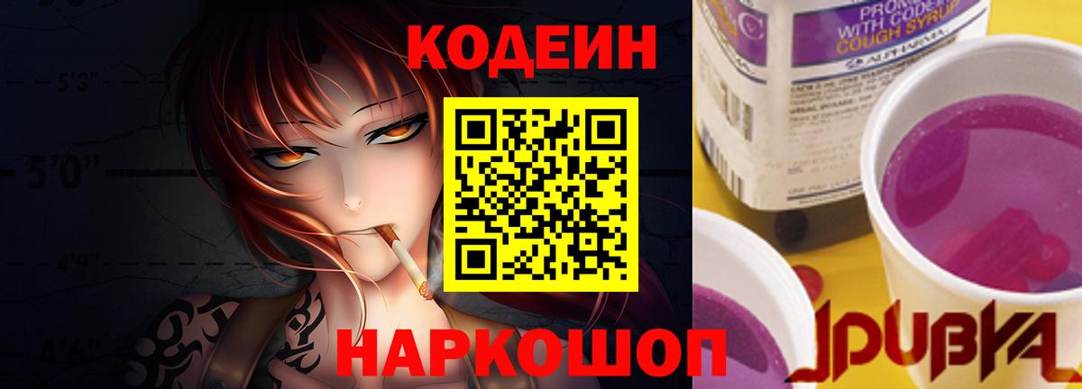 Codein Purple Drank  Кодеин напиток Lean (лин)  Вход с VPN  Полевской 