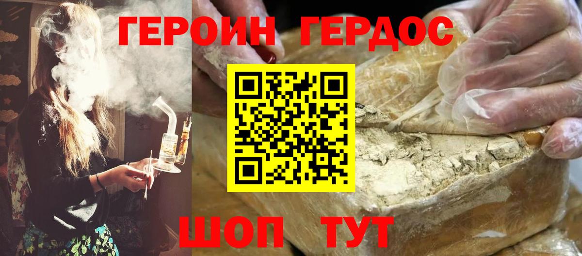 ГЕРОИН хмурый Полевской