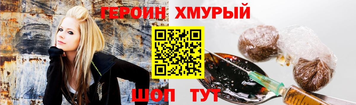 Полевской  ГЕРОИН хмурый  Героин  Вход с VPN 