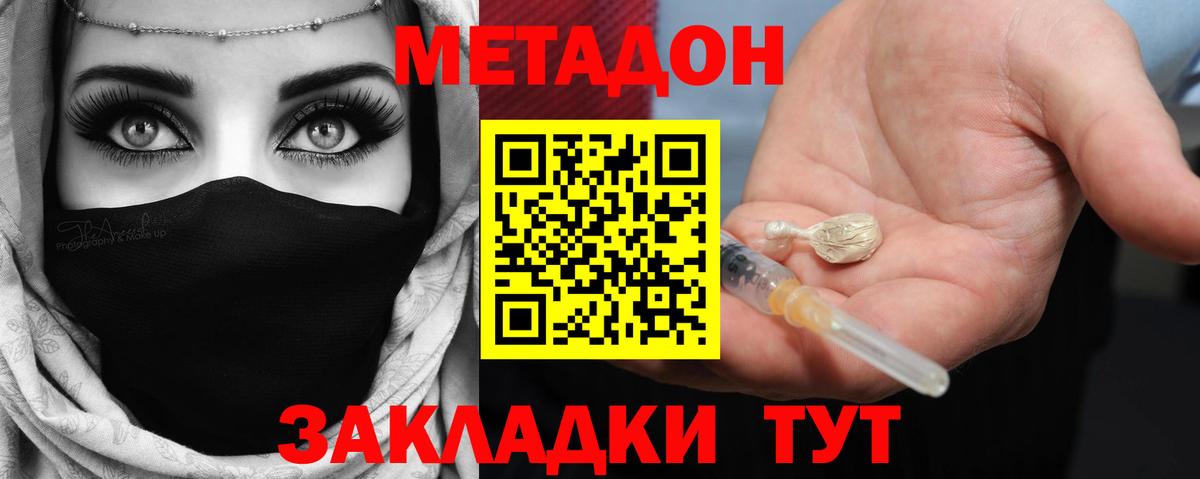 Метадон methadone Полевской